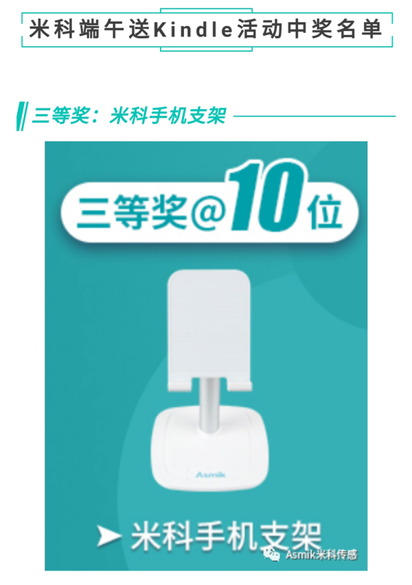 Kindle花落誰家？端午活動中獎名單公布！