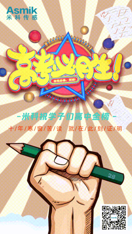 高考！過！過！過！（文末福利）